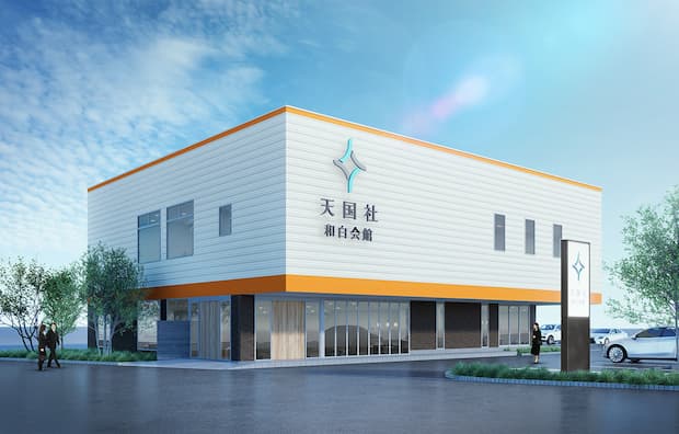 東区和白斎場ホール 写真1